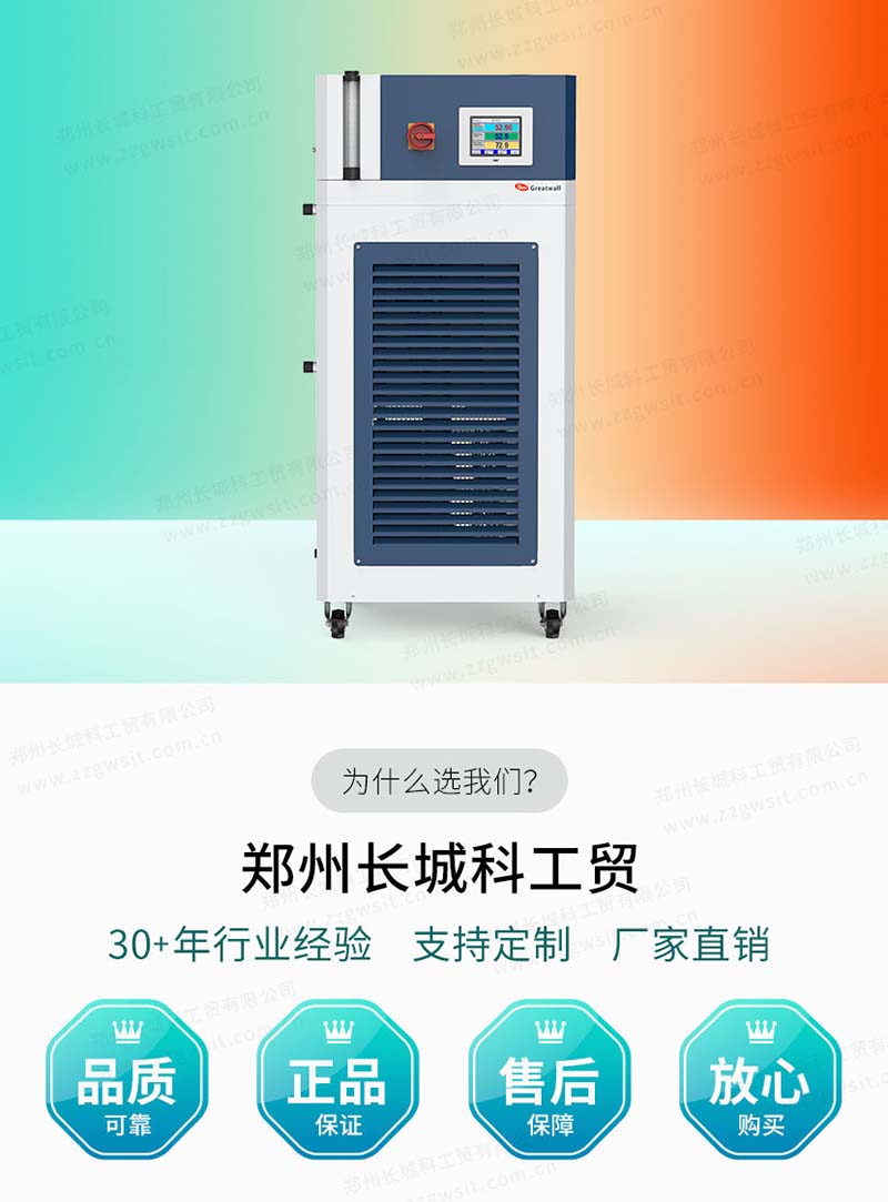 長城科工貿(mào)帶你了解制冷加熱循環(huán)機(jī)