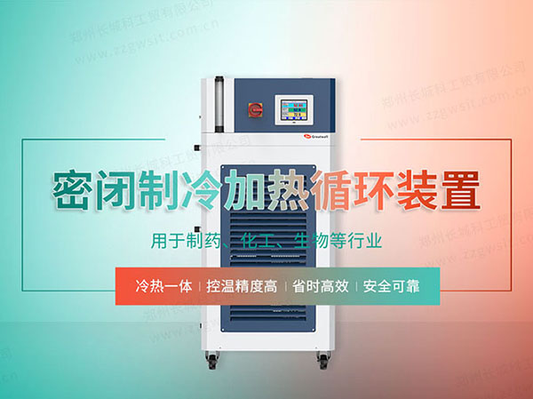 防爆高低溫一體機(jī)降溫慢怎么辦？