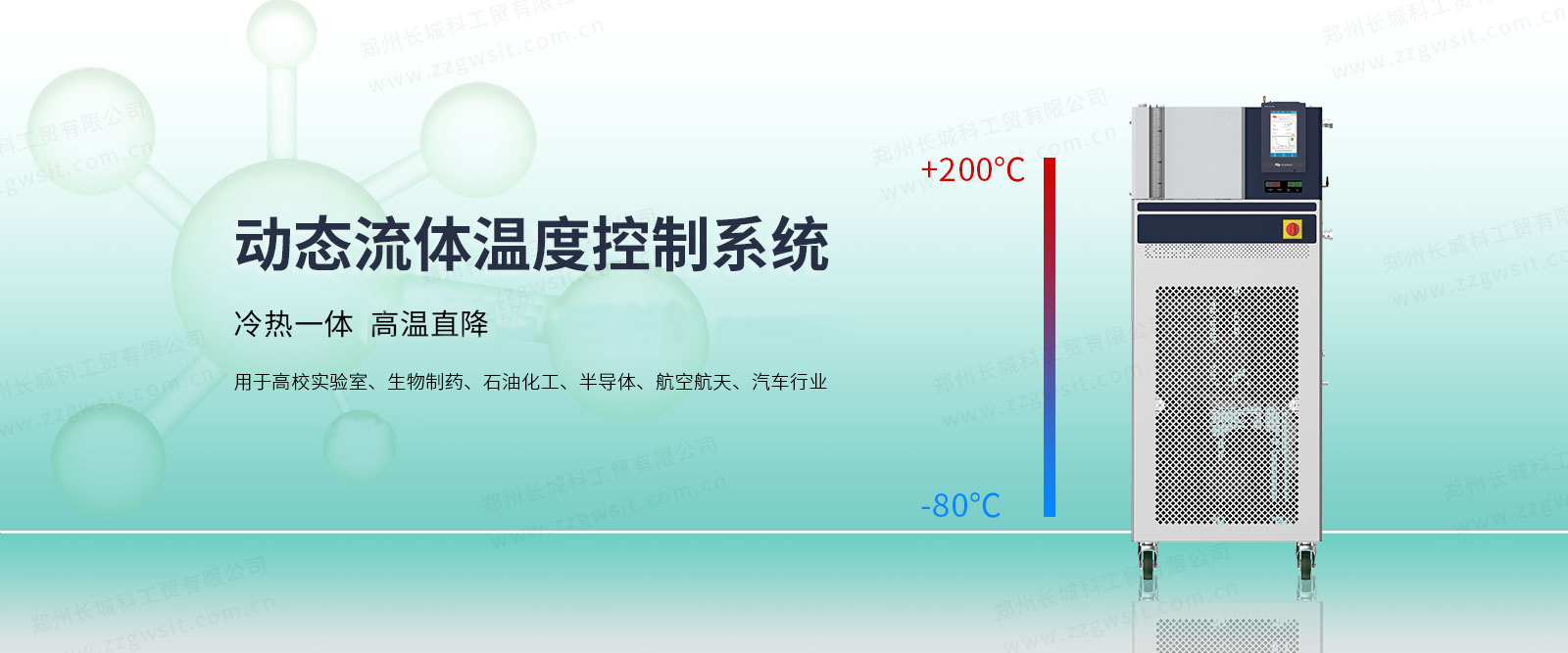 高低溫一體機(jī)科研創(chuàng)新的重要工具